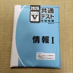 共通テストパックV セット 共通テスト 2025年版パックV 問題集セット(解答付き)開封済み 楽天市場