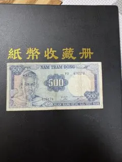 ベトナム紙幣 50ドン　10枚　1969年 南ベトナム 50ドン札 ND(1969) UNC | 世界の紙幣,O ～ Z | i
