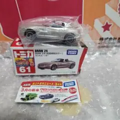 廃盤 新品 トミカ 61 BMW Z4(初回特別カラー)のサムネイル