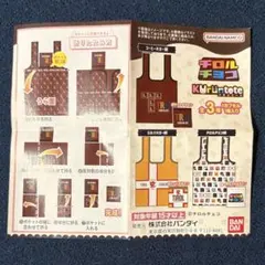 新品未使用☆チロルチョコ クルリト ミニトート バッグ ガチャガチャ