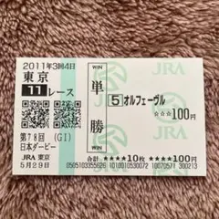 2026年最新】オルフェーヴル 馬券の人気アイテム - メルカリ