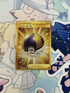 ハイパーボール UR S9 スターバース 126/100 4枚セット 早い者勝ち 4枚セット ハイパーボール UR S9 スターバース 126/100