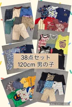 【まとめ売り】男の子120cm 計38点