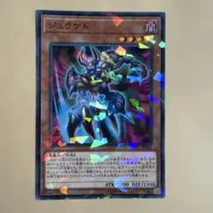 遊戯王 ジュラゲド DBIC-JP041