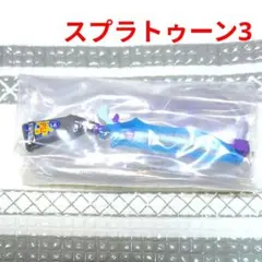 K210 ☆新品☆ スプラトゥーン3 ブキコレクション2 スクイックリンα