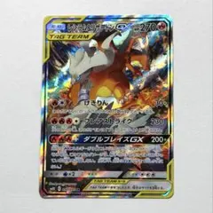 ポケモンカード レシラム&リザードンGX SA 自引き品 美品