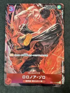 ロロノア・ゾロ SR パラレルOP01-025
