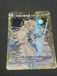 2026年最新】天革の騎令嬢 ミラクルステラ 金トレジャーの人気アイテム