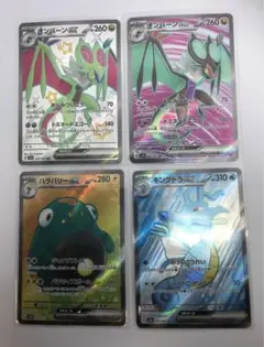 【4枚セット】ハラバリー　キングドラ　オンバーン SR SSR 即日発送　匿名