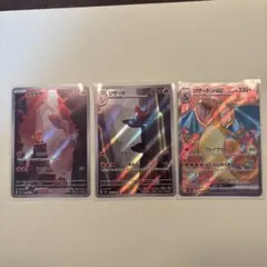 ヒトカゲAR　リザードAR リザードンSR 3種セット