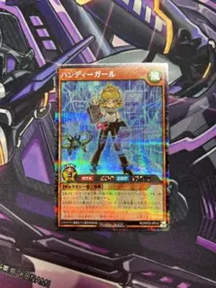 ラッシュデュエル！『ハンディーガール』新品未使用！シークレット