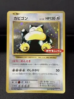 カビゴン P ポケモンパン プロモカード キラ 261/XY-P