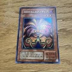 極美品】 封印されしエクゾディア とても綺麗 - メルカリ