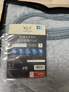 JIBUNMAKURA 洗濯ラクラク超冷感敷パッド シングル 100×205cmのサムネイル