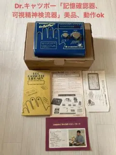Dr.ドクターキャッポー「自己精神安定状態認知モニター訓練器」8077