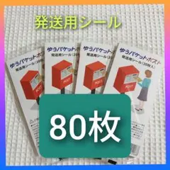 2026年最新】匿名配送 の人気アイテム - メルカリ