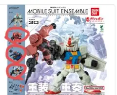 モビルスーツアンサンブル 30　シャア専用ザクⅡ　Gファイター　白いガンダム