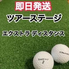 8-2 ツアーステージ　エクストラディスタンス　AB品24球のサムネイル