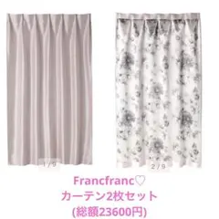 2026年最新】Francfranc カーテンの人気アイテム - メルカリ