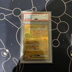 ピカチュウex UR PSA10