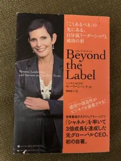 Beyond the Label モーリーン・シケ
