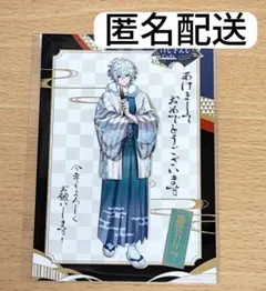 にじさんじ　 叢雲カゲツ　年賀状