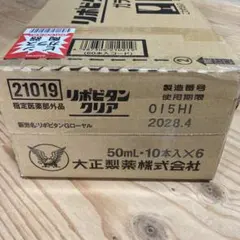 新品未開封品】大正製薬 リポビタンクリア 50ml 60本 リボビタンクリア