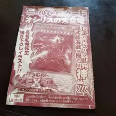 書籍付録 未開封 オシリスの天空竜 高橋和希先生描き下ろしイラスト