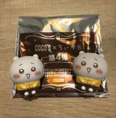 ちいかわ ココス コラボ 第4弾 ソフビ人形 ちいかわ　２つセット