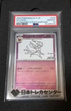 PSA10】ニンフィア YU NAGABA 長場雄 プロモ 070/SV-P - メルカリ