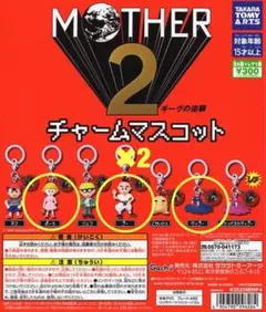 MOTHER 2 チャームマスコット 4個セット ポーラ プー ゲップー