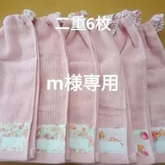 [m様専用]　二重　おりこうタオル　6枚