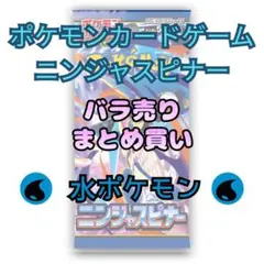 【まとめ買い可】ニンジャスピナー　M4　バラ売り　水ポケモン
