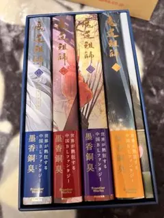 魔道祖師 日本語 小説 全巻セット 全巻収納BOX付 Amazon.co.jp: 魔道祖師 小説 日本語 1～4巻 ＋ 番外集 全巻セット
