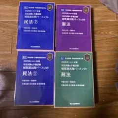 2025年最新】短答パーフェクト 民法の人気アイテム - メルカリ
