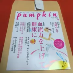 pumpkin 2021年9月号