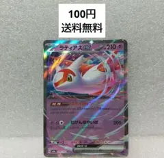 ポケモンカード ラティアスex 在庫1枚
