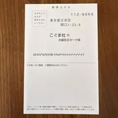 こぐま社 お誕生日カード　ハガキ