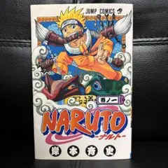 2026年最新】naruto 初版 1巻の人気アイテム - メルカリ