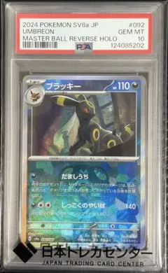 ブラッキー　マスボミラー　PSA10 テラスタル PSA10】ブラッキーex SAR 217/187 1枚の通販 magi公式アカウント