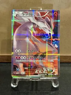 レシラム R CP2 伝説キラコレクション 002/027