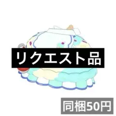 ちろる様 リクエスト 5点 まとめ商品