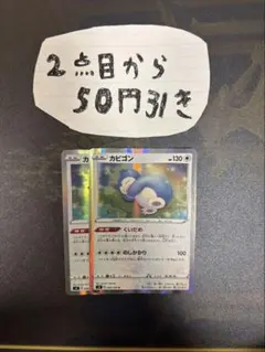 2025年最新】カビゴンくいだめの人気アイテム - メルカリ