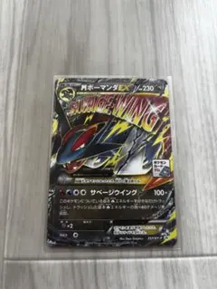 ポケモンカード MボーマンダEX ＆ボーマンダソウルリンク ジムプロモ