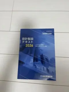 2026年最新】一級建築士の人気アイテム - メルカリ