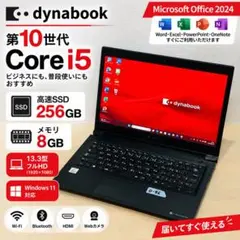2020年 ダイナブック 第10世代 256GB SSD オフィス付き D95 - メルカリ