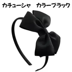 Katyusha C 블랙 블랙 리본 여성 아동 아동 여아용