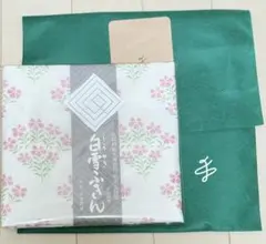 【新品未開封】白雪ふきん