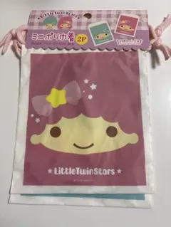 リトルツインスターズ ミニポリ巾着 2枚セット