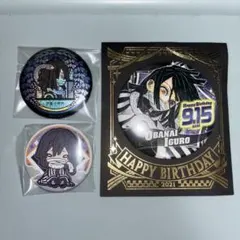 伊黒小芭内　３点セット